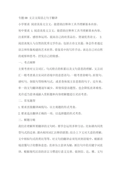 2024年小升初语文无忧衔接(统编版)09：文言文阅读之句子翻译 学案(原卷版+解析版)