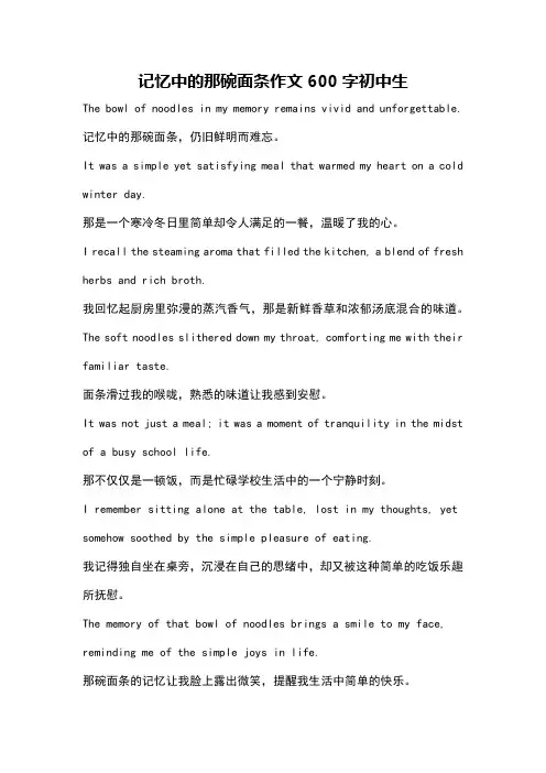 记忆中的那碗面条作文600字初中生