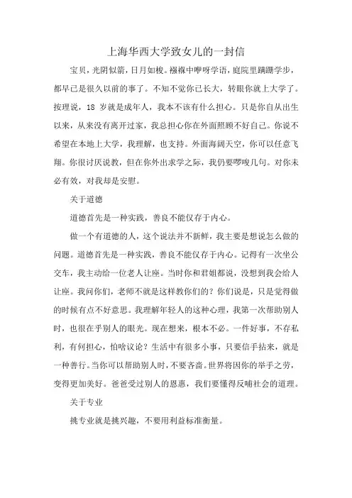 上海华西大学致女儿的一封信