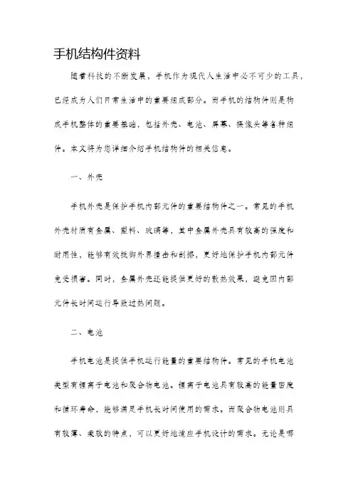手机结构件资料
