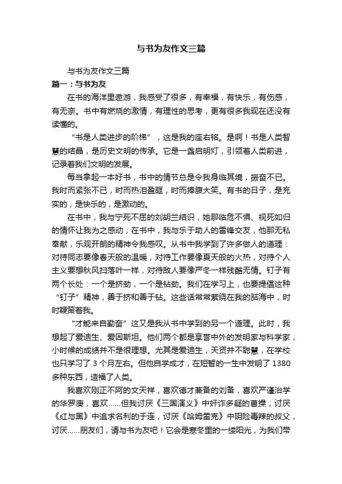 与书为友作文三篇