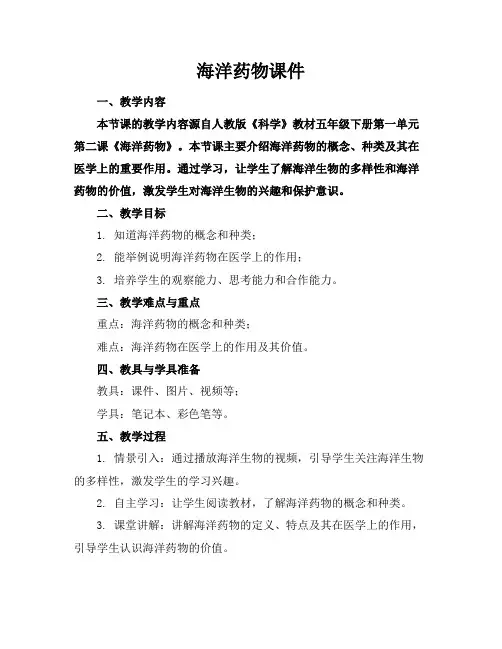 海洋药物课件
