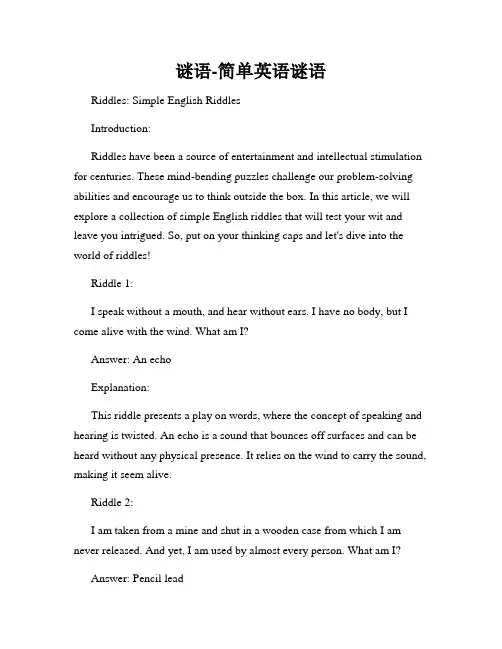 谜语-简单英语谜语