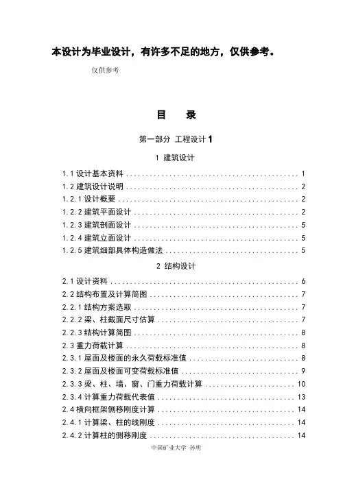 办公楼设计(毕业设计)