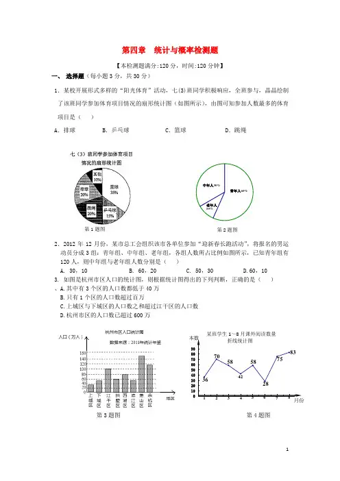 九年级数学下册 第四章 统计与概率检测题 北师大版