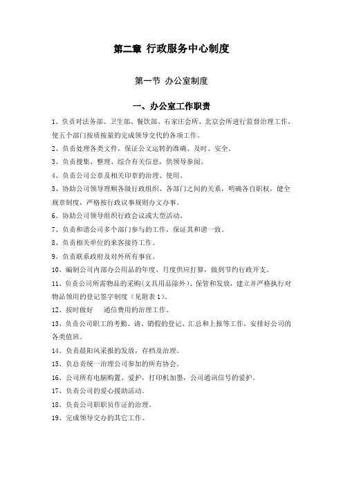 行政服务中心制度