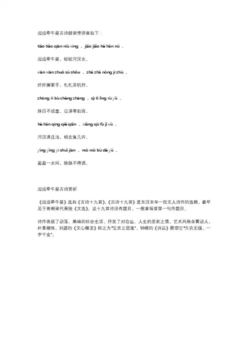 古诗《迢迢牵牛星》朗读
