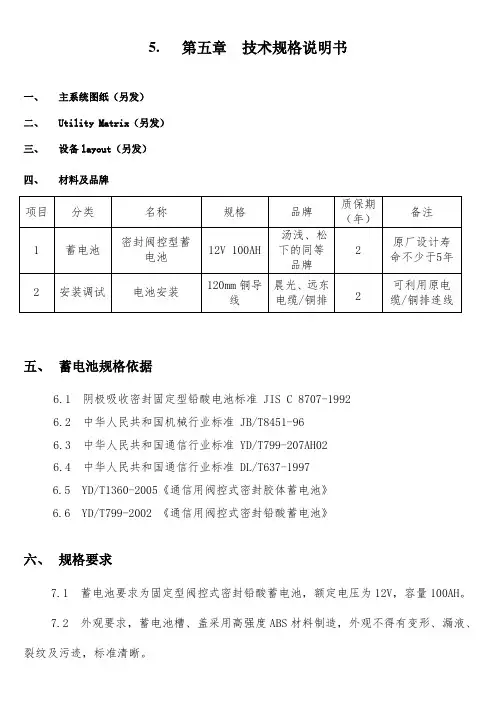 UPS更换蓄电池技术规格 书
