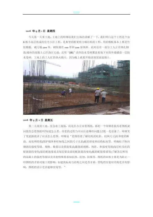 土木工程实习 日志 30篇