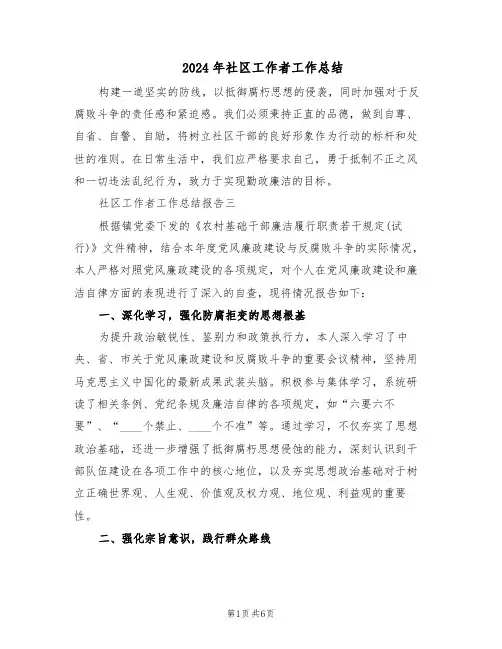 2024年社区工作者工作总结（3篇）