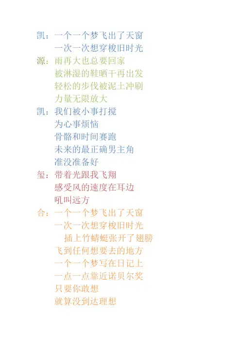 大梦想家歌词