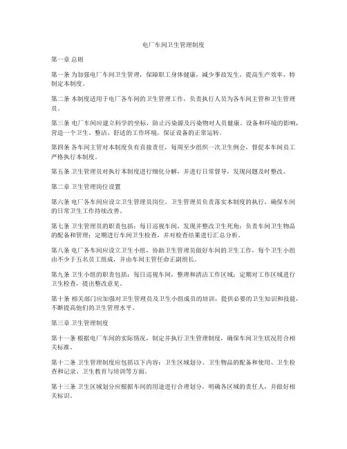 电厂车间卫生管理制度