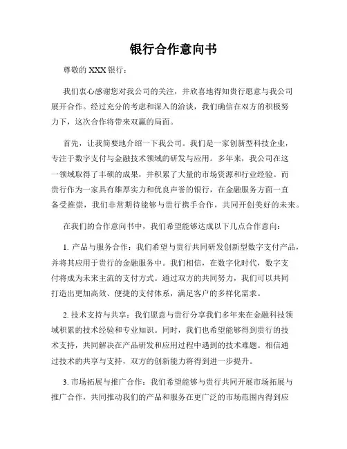 银行合作意向书