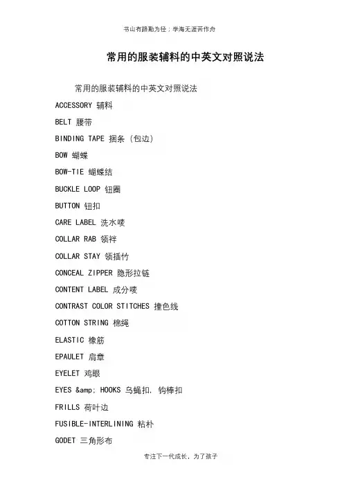 常用的服装辅料的中英文对照说法