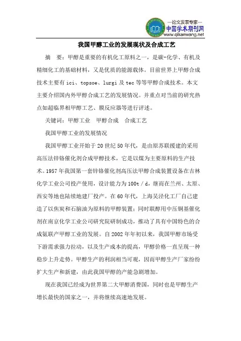 我国甲醇工业的发展现状及合成工艺