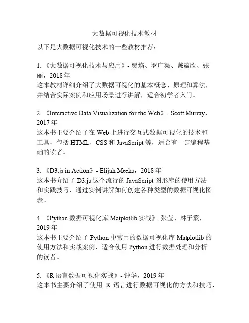 大数据可视化技术教材