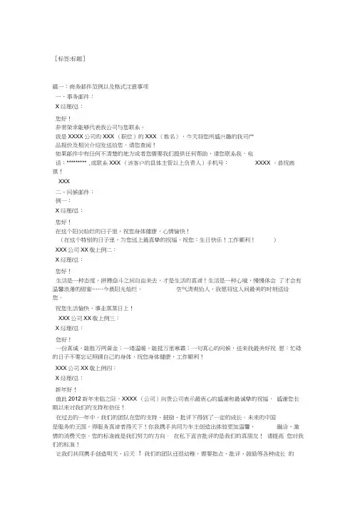 中文电子邮件格式范文