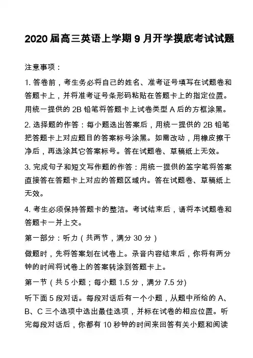 2020届高三英语上学期9月开学摸底考试试题
