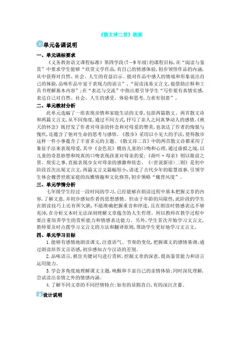 《散文诗二首》教案