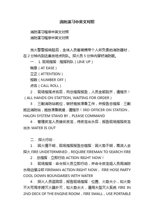 消防演习中英文对照