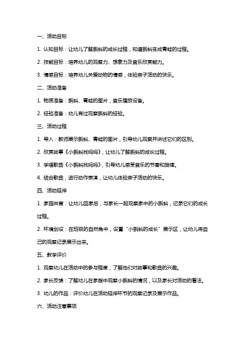 小蝌蚪找妈妈中班音乐活动教案