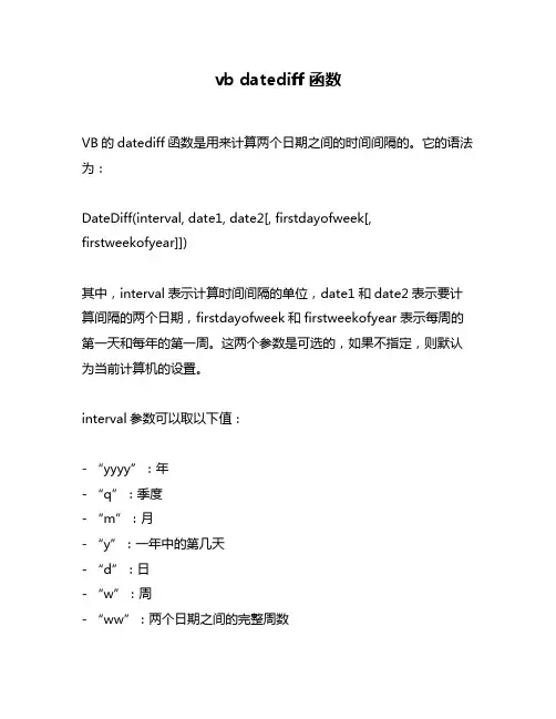 vb datediff函数