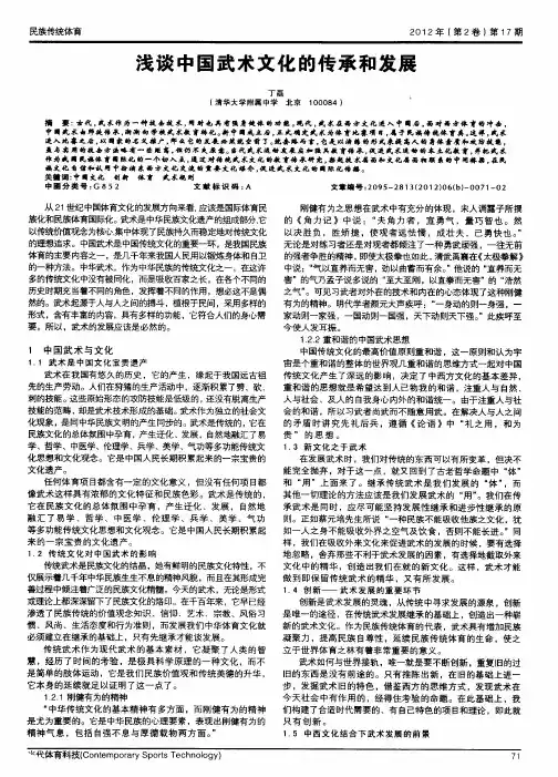 浅谈中国武术文化的传承和发展