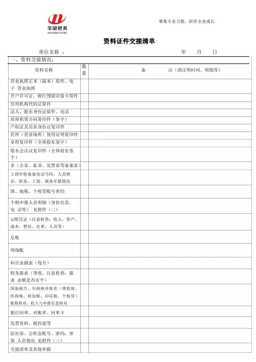 注销企业资料证件交接清单