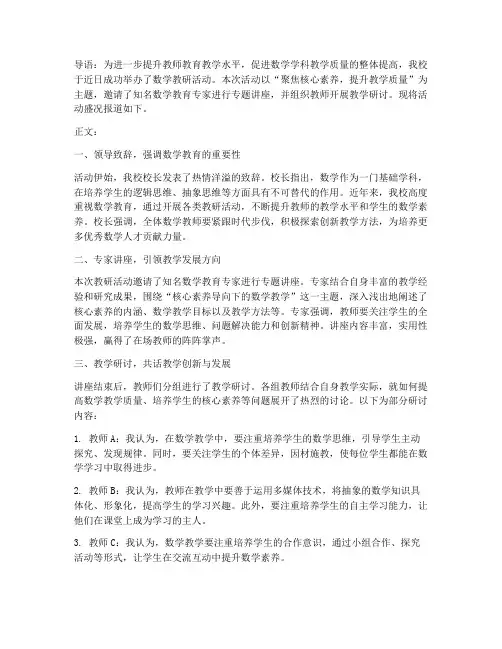 数学教研活动新闻稿范文