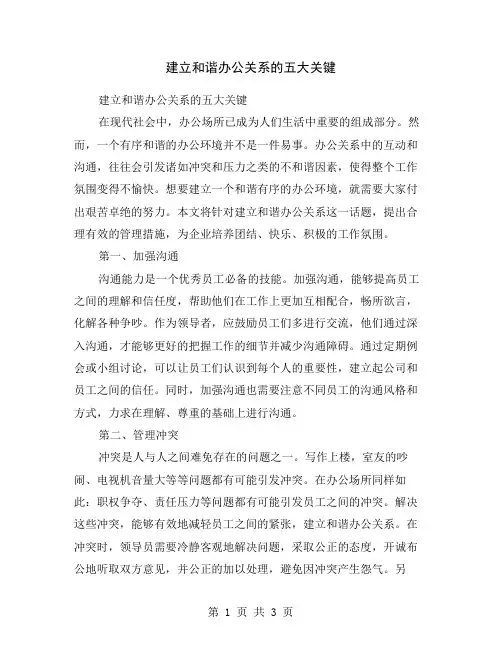 建立和谐办公关系的五大关键