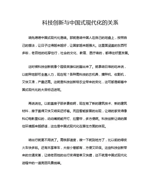 科技创新与中国式现代化的关系