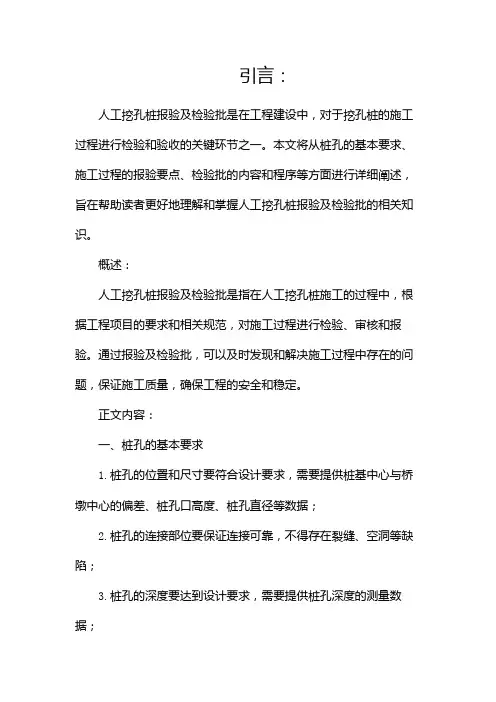 人工挖孔桩报验及检验批