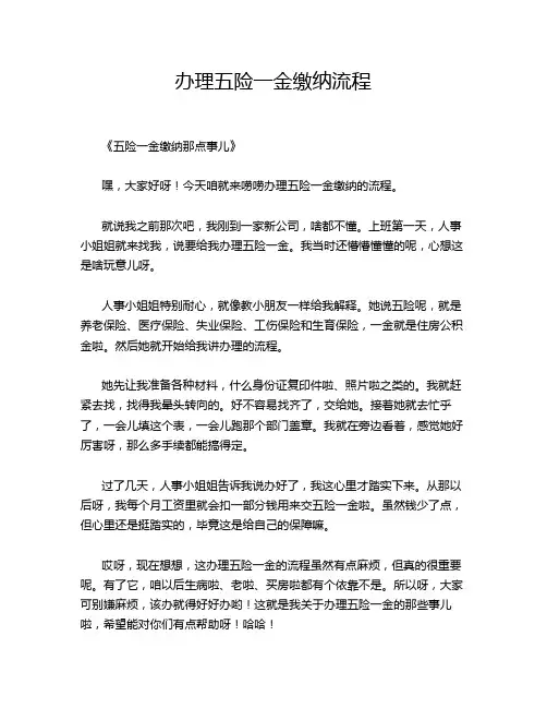办理五险一金缴纳流程