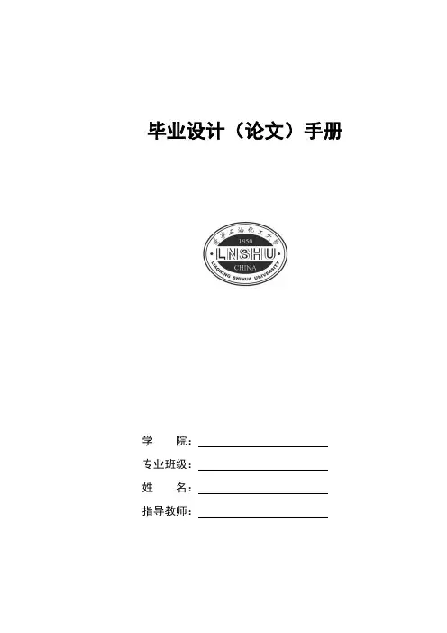 毕业设计(论文)手册封皮