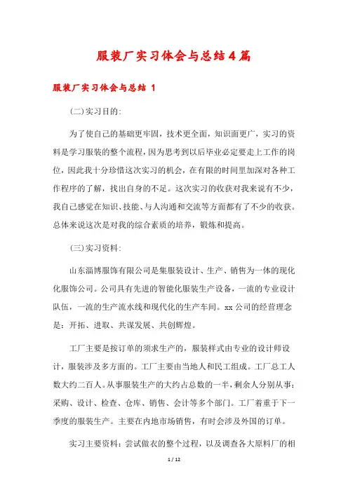 服装厂实习体会与总结4篇