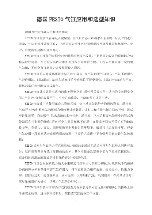 德国FESTO气缸应用和选型知识