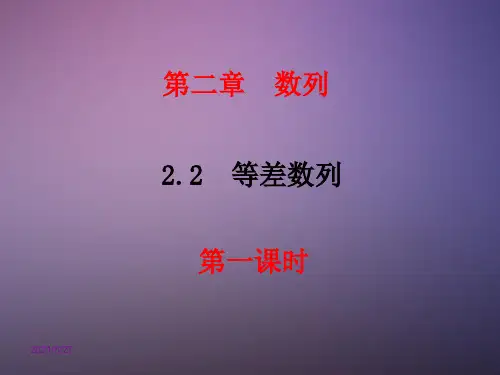 等差数列(优秀课件)