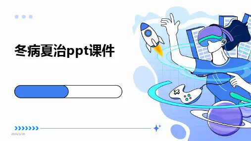 (2024年)冬病夏治ppt课件