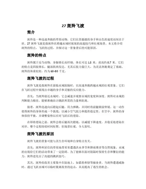 27 斑羚飞渡