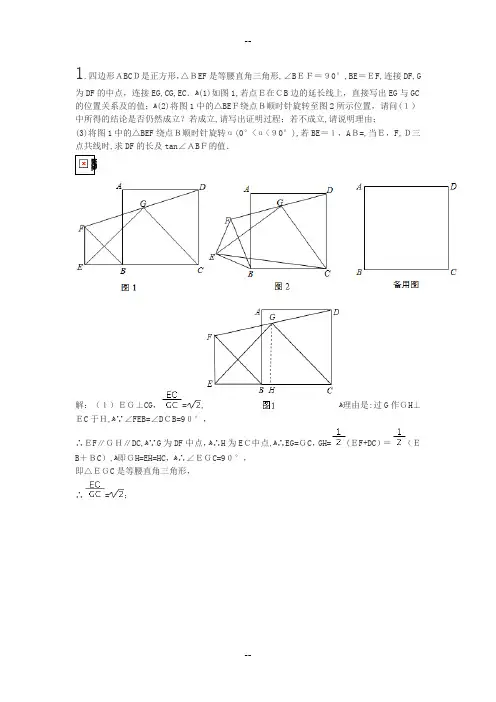 初二数学压轴几何证明题(含答案)