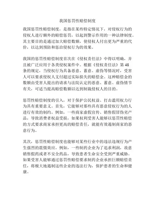 我国惩罚性赔偿制度