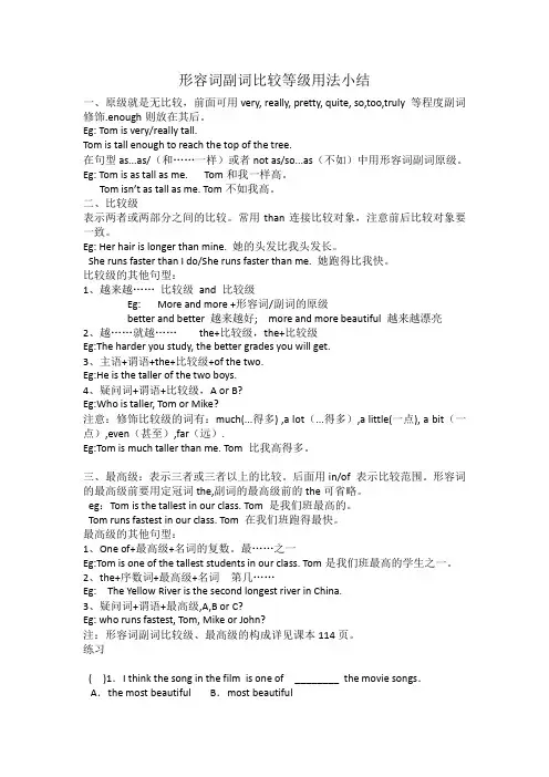 形容词副词比较等级用法小结
