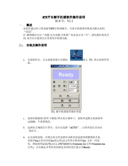 MTK平台解手机锁软件操作说明