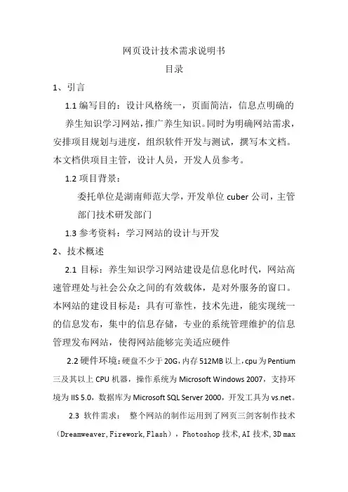 网站设计技术需求说明书