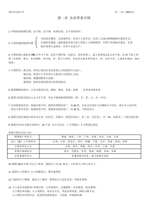 鲁教版五四制七年级上册地理知识点(完整版)