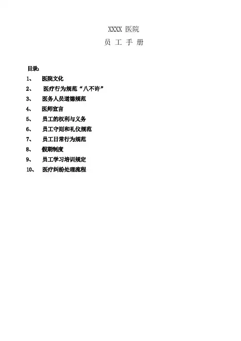 医院员工手册