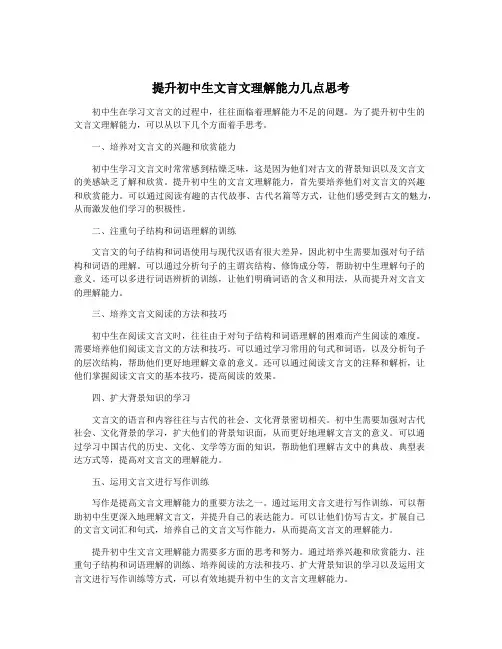 提升初中生文言文理解能力几点思考