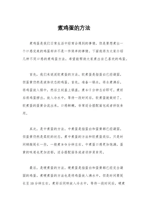 煮鸡蛋的方法