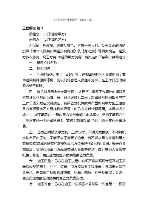 工程租赁合同模板（精选6篇）