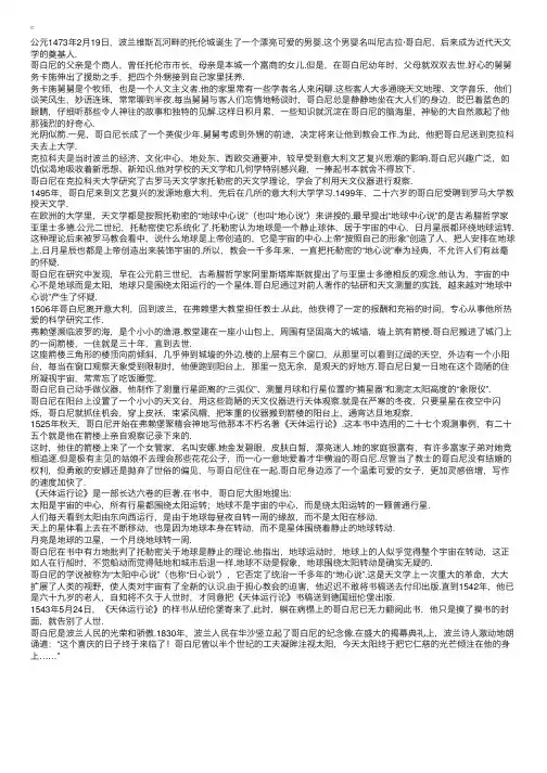 世界上下五千年：哥白尼的天文革命